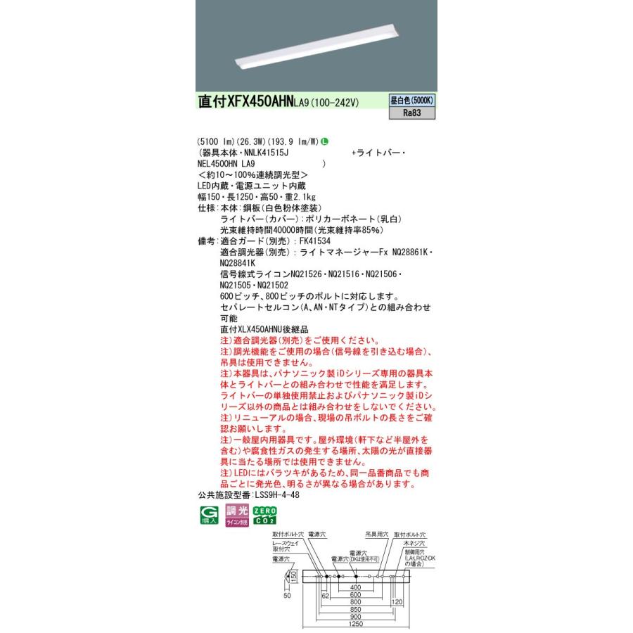 パナソニック XFX450AHNLA9 一体型LEDベースライトIDシリーズ40形 直付型 Dスタイル W150 省エネタイプ 5100lm 調光 昼白色の画像
