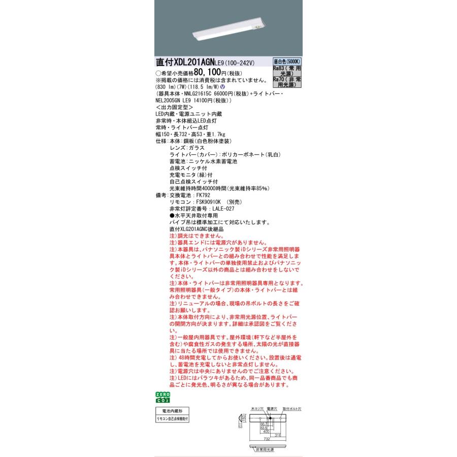 Panasonic（パナソニック） XDL201AGNLE9 非常用照明器具 20形 一体型