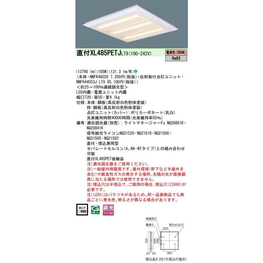 パナソニック XL485PETJLT9 スクエアシリーズ 直付 埋込兼用型 下面開放タイプ FHP45形×4灯高出力相当タイプ 電球色