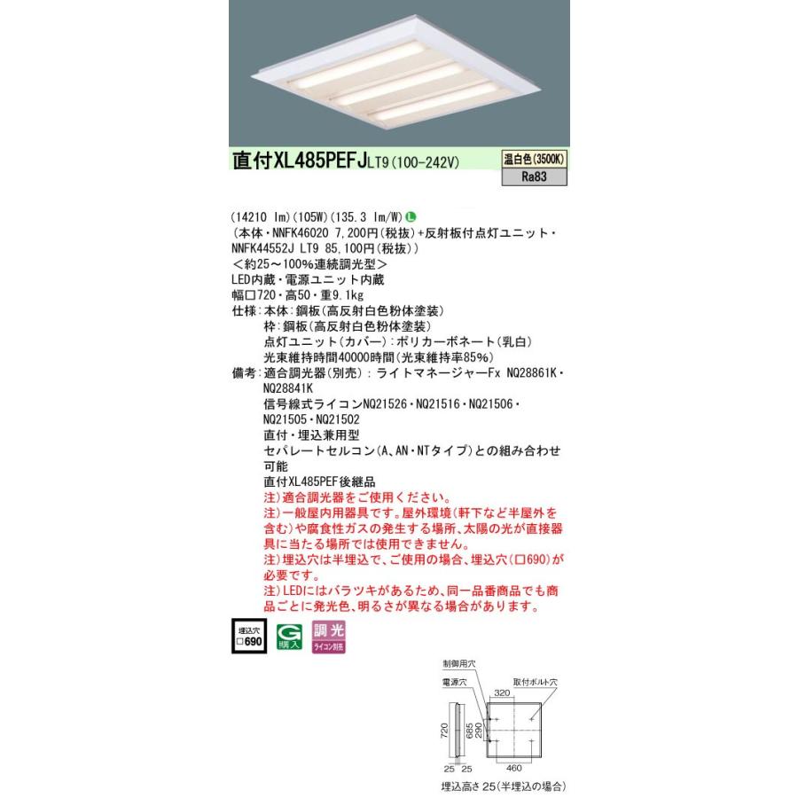 パナソニック XL485PEFJLT9 スクエアシリーズ 直付 埋込兼用型 下面開放タイプ FHP45形×4灯高出力相当タイプ 温白色
