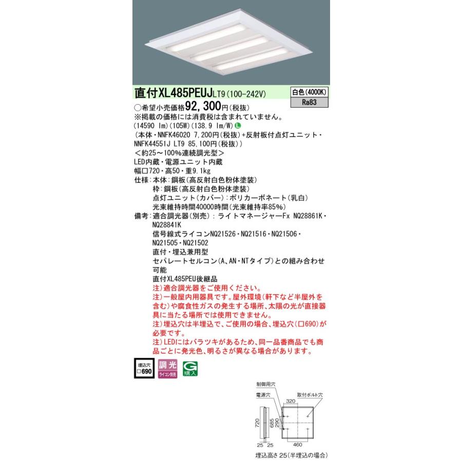 パナソニック XL485PEUJLT9 スクエアシリーズ 直付 埋込兼用型 下面開放タイプ FHP45形×4灯高出力相当タイプ 白色
