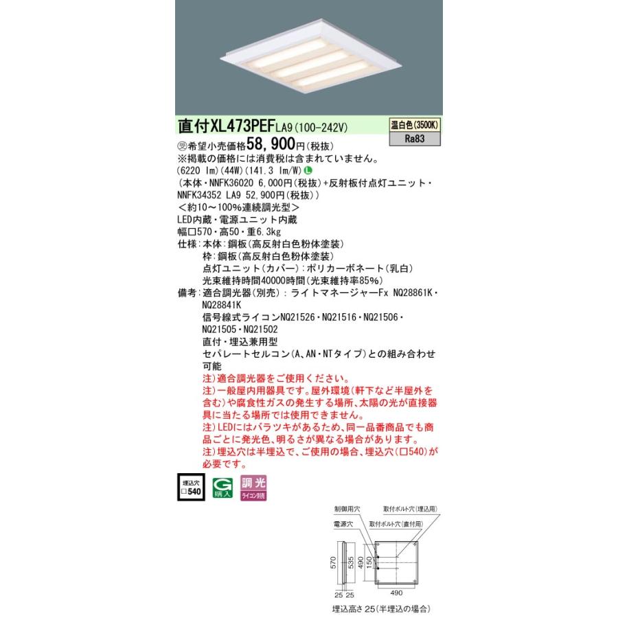 パナソニック XL473PEFLA9 スクエアシリーズ 直付 埋込兼用型 下面開放タイプ FHP32形×3灯相当タイプ 温白色_1