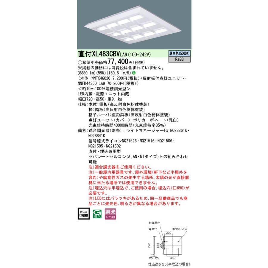パナソニック XL483CBVLA9 スクエアシリーズ 直付 埋込兼用型 格子タイプ FHP45形×3灯相当タイプ 昼白色の画像