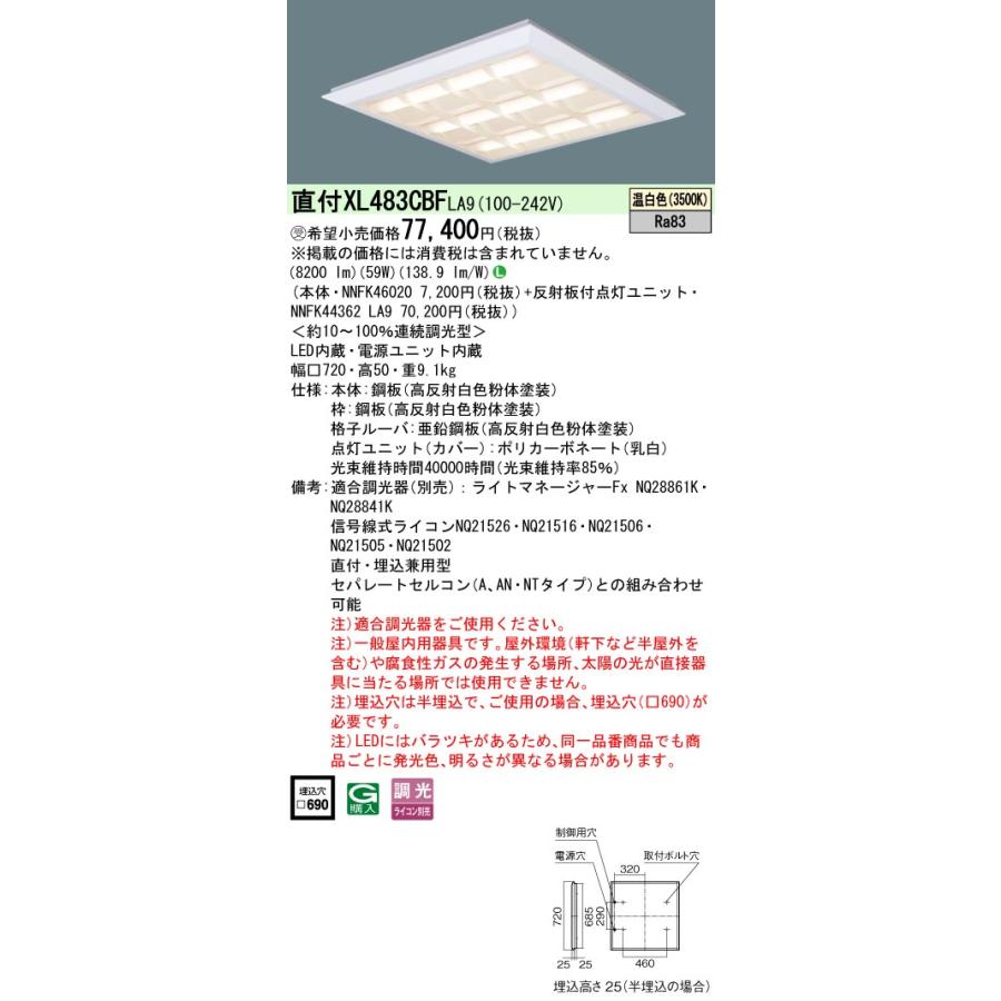 パナソニック XL483CBFLA9 スクエアシリーズ 直付 埋込兼用型 格子タイプ FHP45形×3灯相当タイプ 温白色_1