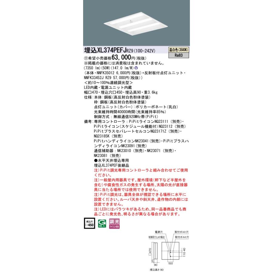 パナソニック XL374PEFJRZ9 スクエアシリーズ 埋込型 下面開放タイプ FHP32形×4灯相当タイプ 温白色_1