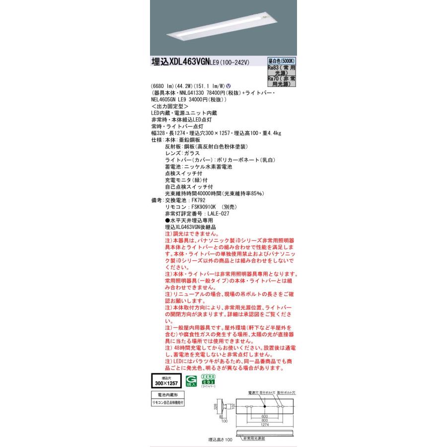 Panasonic（パナソニック） XDL463VGNLE9 非常用照明器具 40形一体型