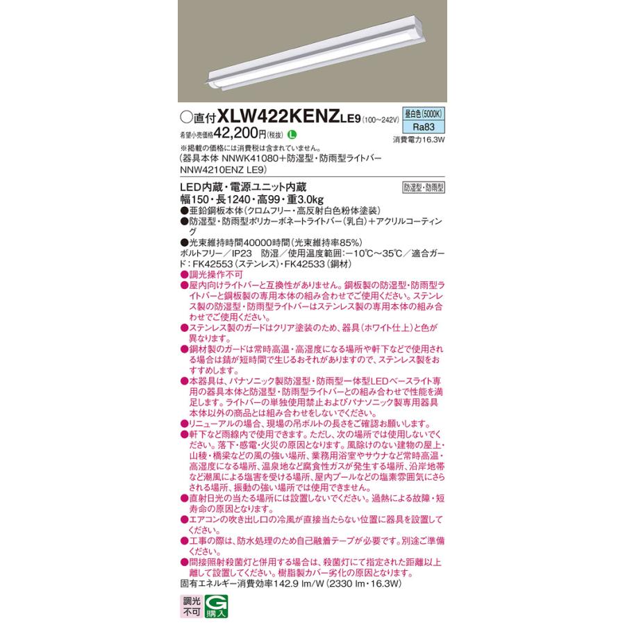 パナソニック XLW422KENZLE9 iDシリーズ 40 型 防湿型・防雨型照明器具 反射笠付型 Hf32形 定格出力型器具相当 2500 lm 昼白色の画像
