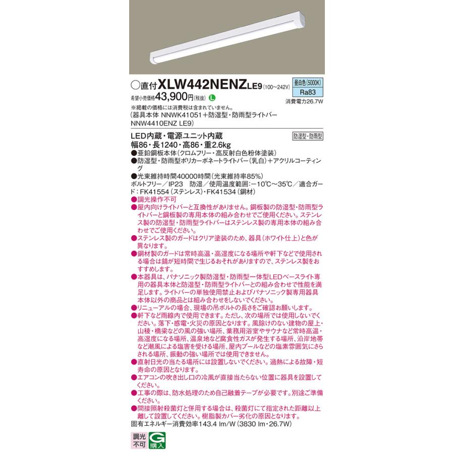 Panasonic（パナソニック） XLW442NENZLE9 iDシリーズ 40 型 防湿型