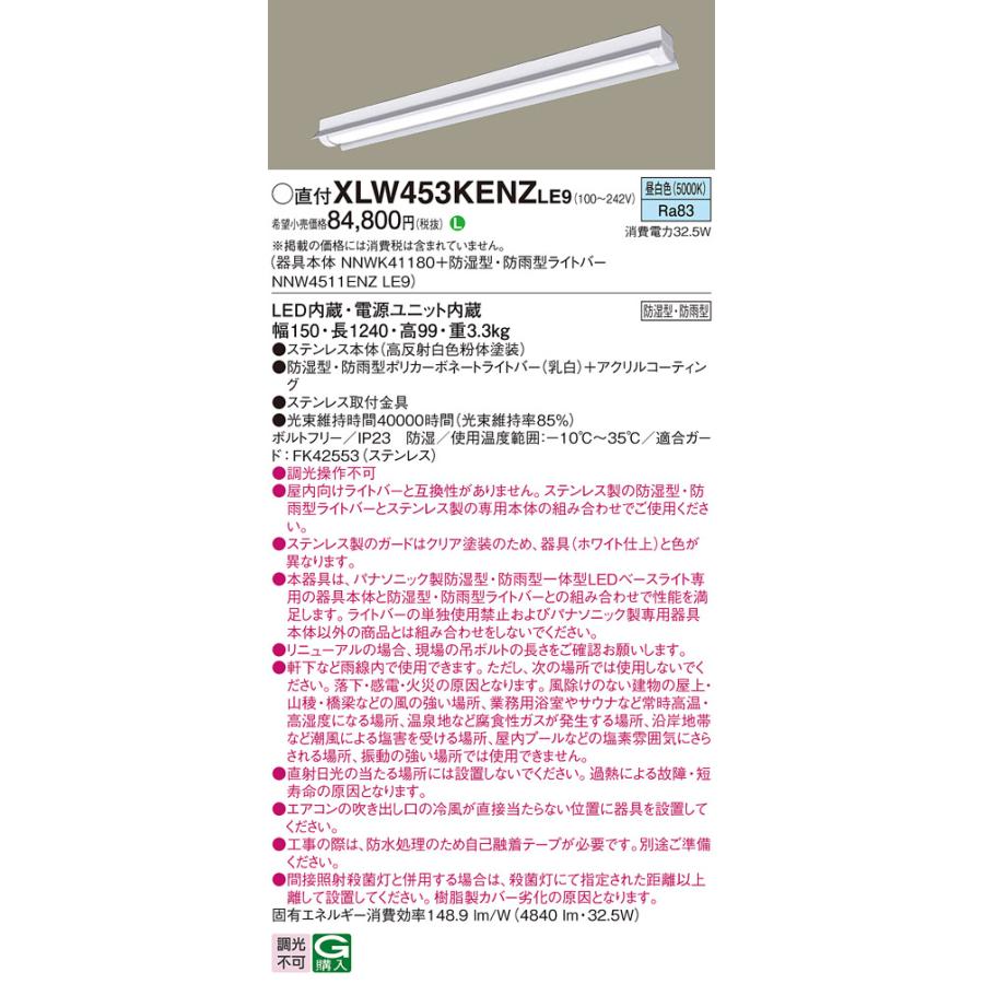 パナソニック XLW453KENZLE9 iDシリーズ 40型 防湿型・防雨型照明器具 反射笠付型 Hf32形 定格出力型器具相当 5200 lm 昼白色の画像