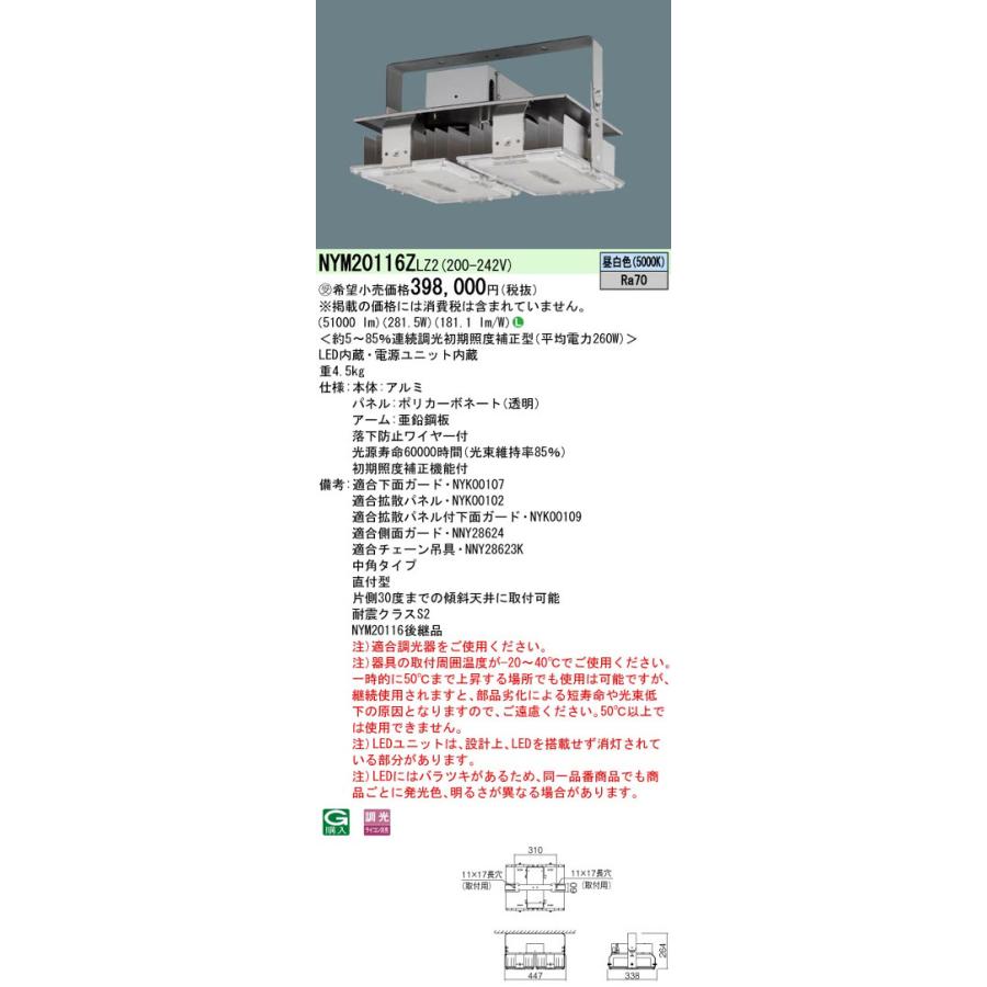 【中古品/USED】 パナソニック NYM20116ZLZ2 LED高天井用照明器具 天井直付型中角タイプ 連続調光初期照度補正型 調光タイプ昼白色(ライコン別売) 水銀灯700形2灯器具相当5000形 【2905832179】(102010円)