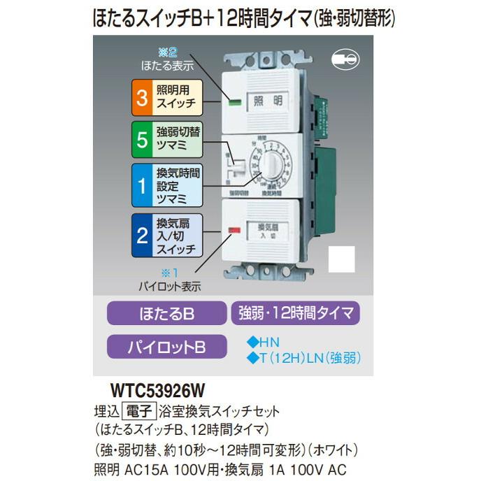 Panasonic（パナソニック） WTC53926W 埋込電子浴室換気スイッチセット