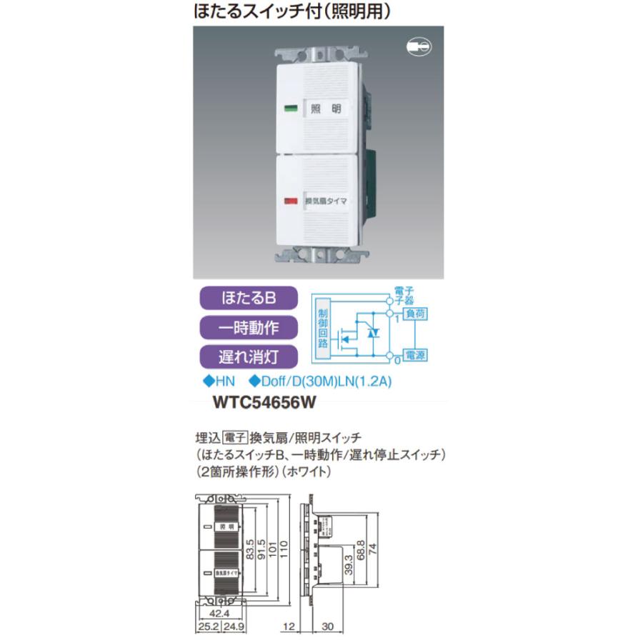 Panasonic 照明　2点セット Panasonic（パナソニック） WTC54656W 埋込電子換気扇/照明スイッチ