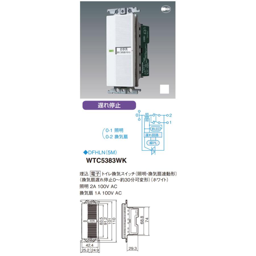 Panasonic パナソニック WTC5383WK 埋込電子トイレ換気スイッチ