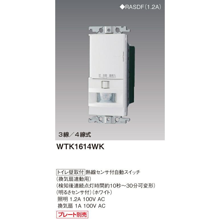 Panasonic パナソニック WTK1614WK トイレ壁取付 熱線センサ付自動  