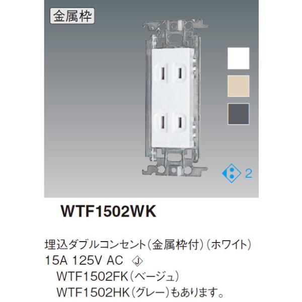 パナソニック WTF1502HK 埋込ダブルコンセント 金属枠付 15A 125V AC 色 グレー｜densetu｜02