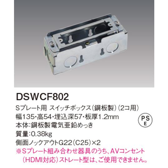 Panasonic（パナソニック） DSWCF802 Sプレート用スイッチボックス