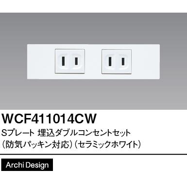 Panasonic（パナソニック） WCF411014CW Sプレート埋込ダブル