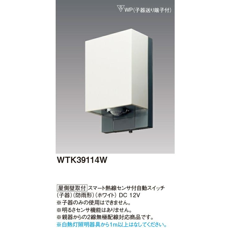 Panasonic（パナソニック） WTK39114W 熱線センサ付自動スイッチ 子器 