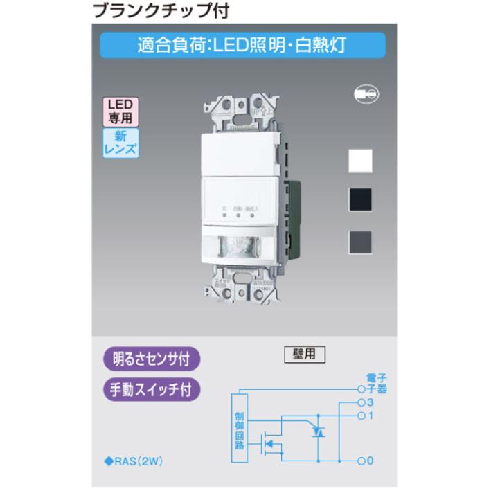 爆安 パナソニック Panasonic 壁取付熱線センサ付自動スイッチ