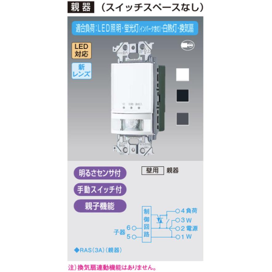 質重視 パナソニック WTA14119B 熱線センサ付自動スイッチ 親機 検知後連続動作時間約10秒〜30分変形 明るさセンサ・手動スイッチ付 色マットブラック