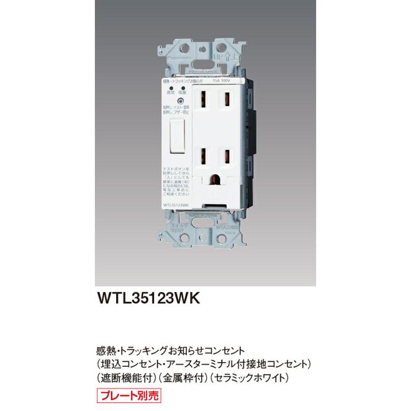 Panasonic（パナソニック） WTL35123WK 感熱・トラッキングお知らせ 