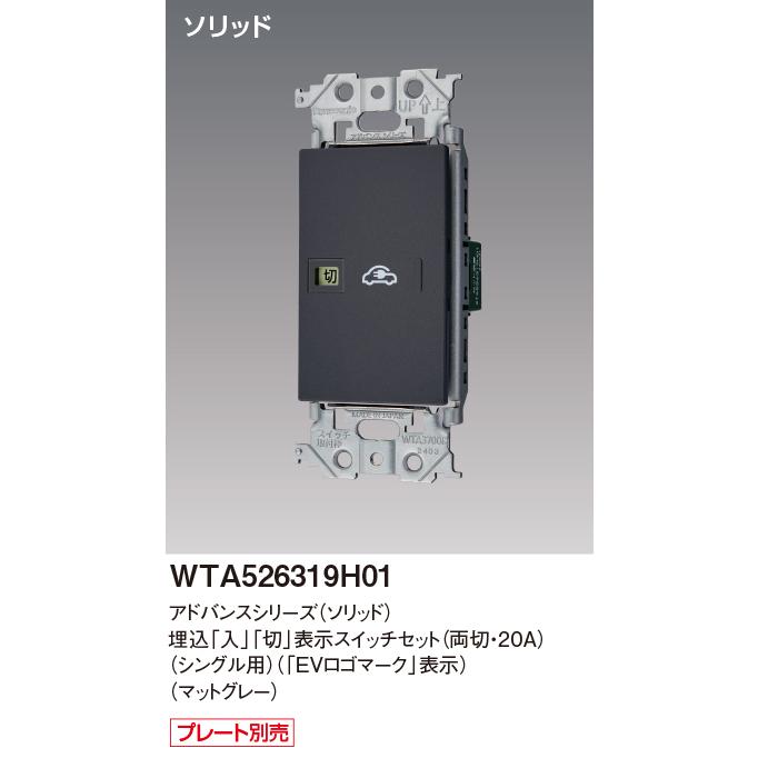 Panasonic（パナソニック） WTA526319H01 アドバンスシリーズ(ソリッド