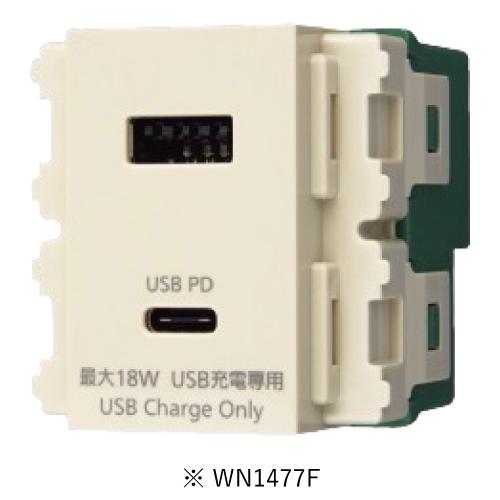Panasonic（パナソニック） WN1477F 埋込充電用USBコンセント2ポート 