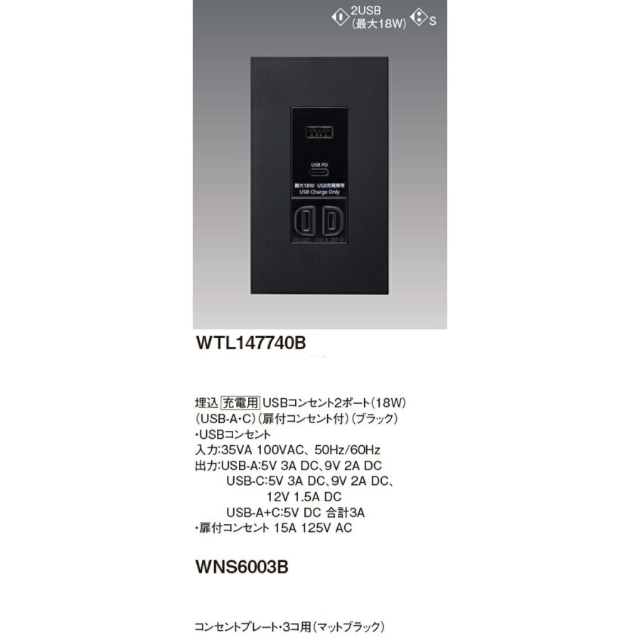 Panasonic（パナソニック） WTL147740B+WNS6003B プレート付埋込充電用