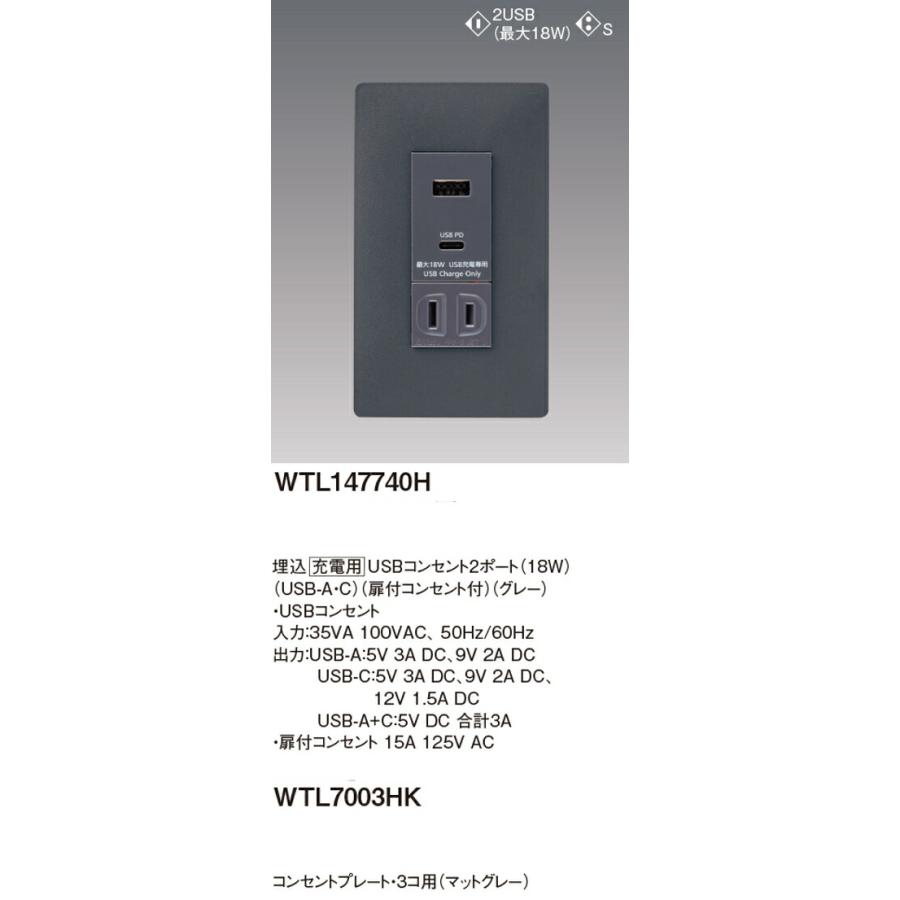 Panasonic（パナソニック） WTL147740H+WTL7003HK プレート付埋込充電