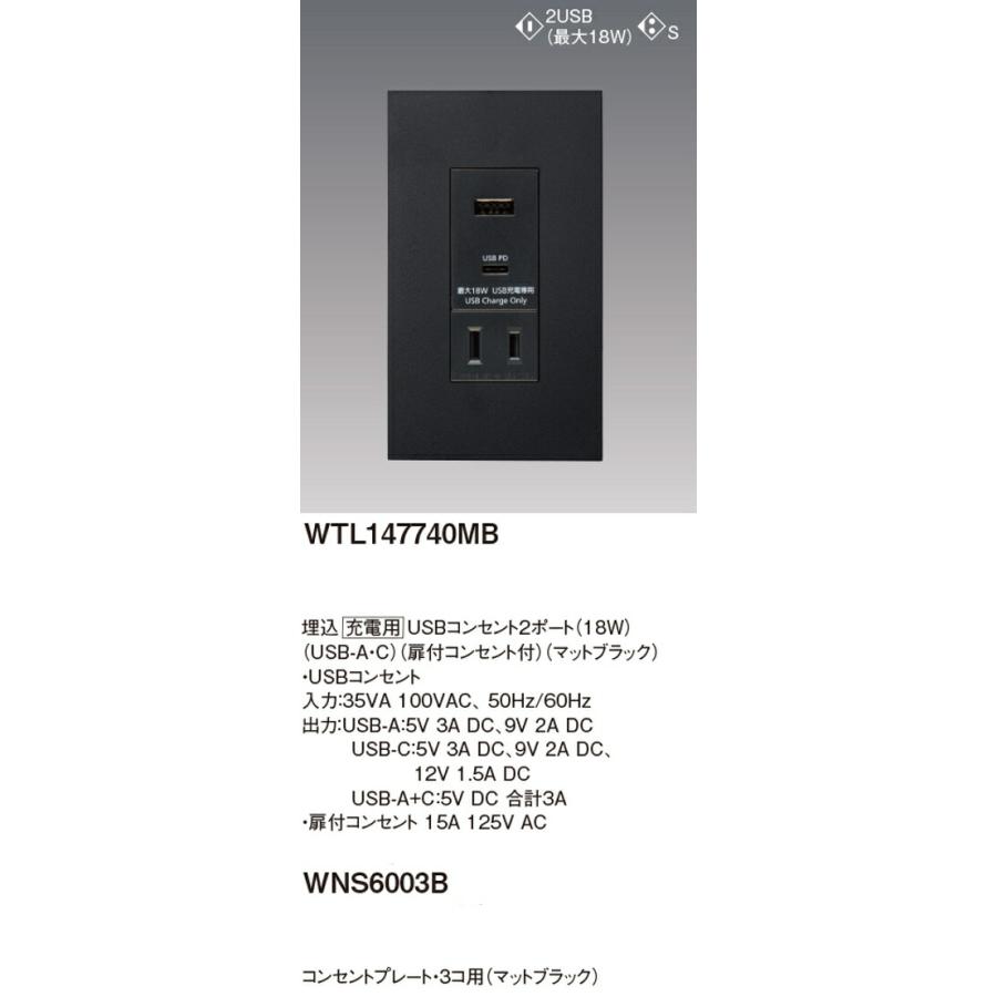 Panasonic（パナソニック） WTL147740MB+WNS6003B プレート付埋込充電