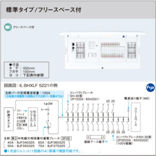 パナソニック BHXLF6301 住宅分電盤 フレキシードスマート スタンダード 計測アダプタ付 引込スペース付 フリースペース付 主幹60A回路数30回路スペース1_1