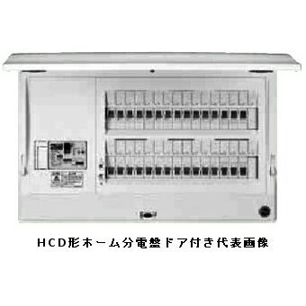 日東工業 HCD3E4-120 HCD型ホーム分電盤 ドア付 スタンダードタイプ 単 