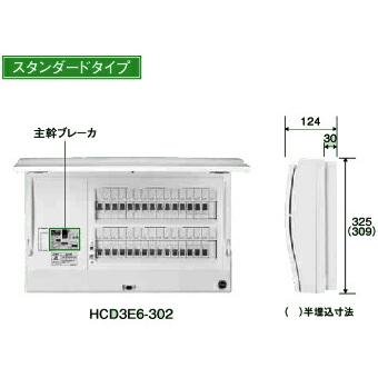 日東工業 HCD3E7-204 HCD型ホーム分電盤 ドア付 スタンダードタイプ 単