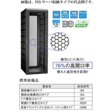 日東工業 FSS110-720EKN システムラック サーバ収納タイプ FSシリーズ