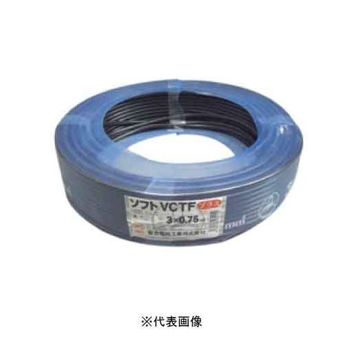 新品　ソフトVCTF プラス0.75*3C 100m 1巻　耐熱　富士電線 ソフトVCTFプラス | 富士電線工業株式会社