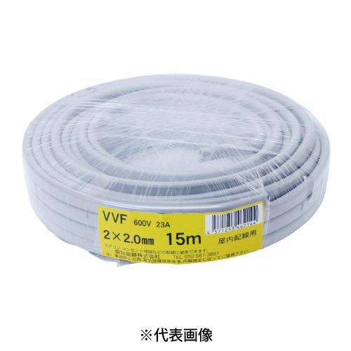 在庫有り 愛知電線 VVF2.0mm×2C VVFケーブル 15m巻 灰色 VVF小