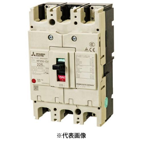三菱電機（MITSUBISHI ELECTRIC） NF250-CV 3P 225A ノーヒューズ遮断 