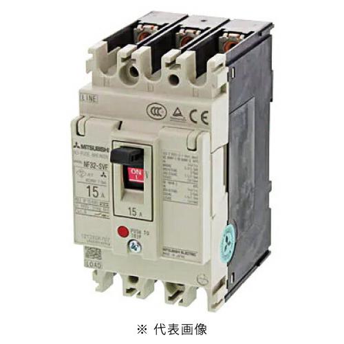 在庫有り 三菱電機 NF32-SVF 3P 15A ノーヒューズ遮断器 WS-Vシリーズ