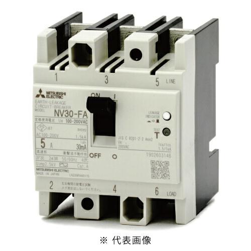 三菱電機（MITSUBISHI ELECTRIC） NV30-FA 3P 5A 漏電遮断器 FA