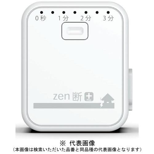 三和 915-201 コンセント型感震ブレーカー zen断プラス(ゼンダンプラス
