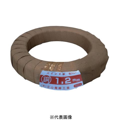 立山電線 銅バインド線1.2m/m 300m巻 : 電材BLUEWOOD ヤフー店 立山電線 銅バインド線1.2m/m 300m巻 : 電材BLUEWOOD ヤフー店