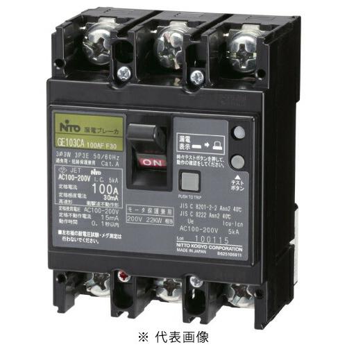 日東工業 GE103CA 3P 60A F100 漏電ブレーカ 協約形 表面形 日東工業 GE103CA 3P 60A F100 漏電ブレーカ 協約形 表面形