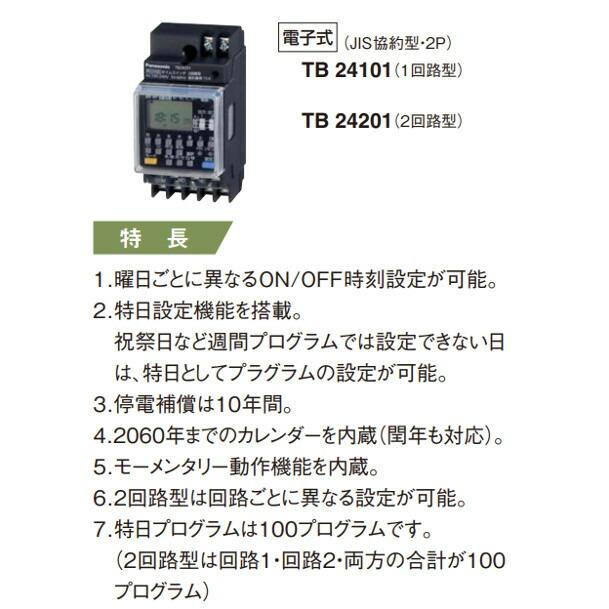 Panasonic（パナソニック） TB24201 協約型電子式年間式タイマー 年間