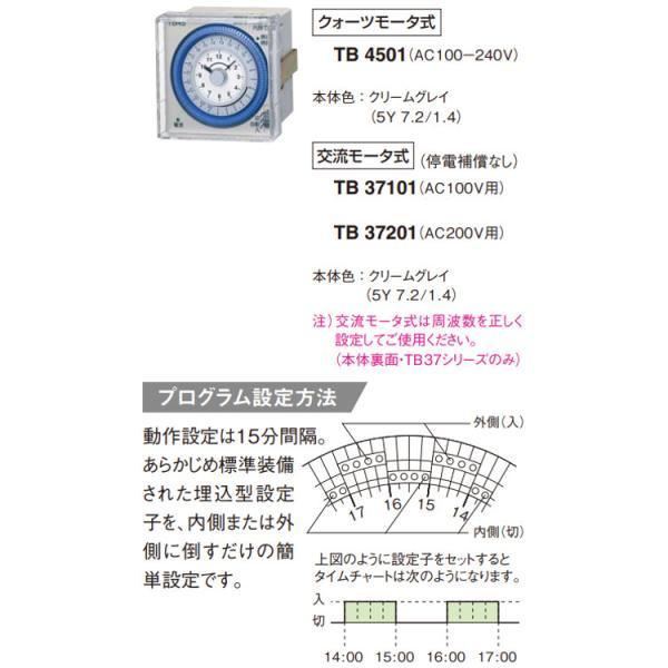 パナソニック TB37201 パネル取付型タイムスイッチ 交流モータ式24時間式タイマー AC200V｜densetusizai｜02