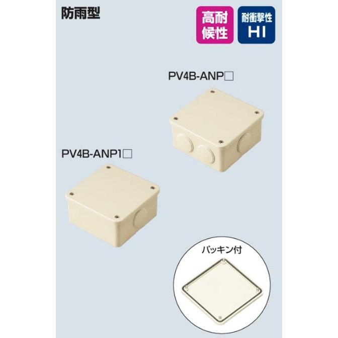 未来工業 PV4B-ANP 露出四角ボックス 防水タイプ 色 グレー