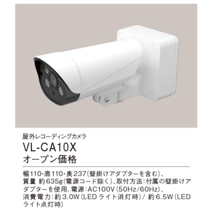 Panasonic（パナソニック） VL-CA10X おうちレコーダー高画質300万画素