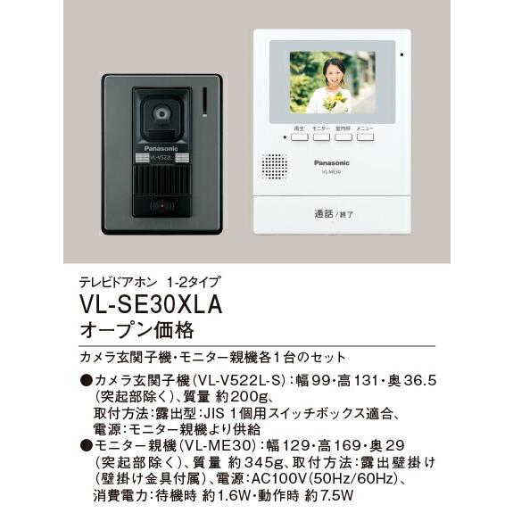 VL-SE30XLA インターホン 在庫有り パナソニック テレビドアホン 電源 