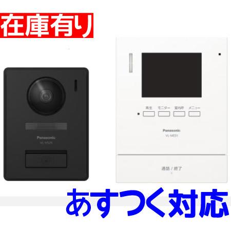 Panasonic（パナソニック） 在庫有り インターホン VL-SE31KL ドアホン