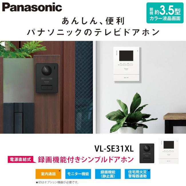 Panasonic（パナソニック） 【6台セット】パナソニック VL-SE31XL 6台