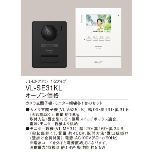 Panasonic（パナソニック） 【6台セット】パナソニック VL-SE31KL 6台